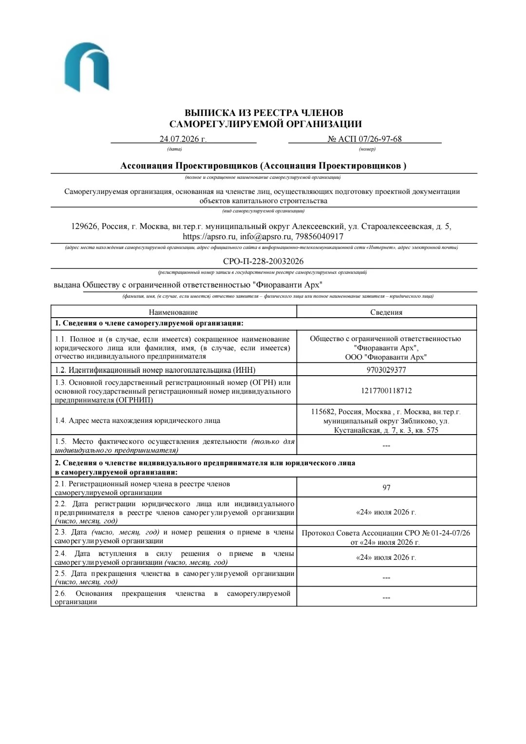 Выписка из реестра членов саморегулируемой организации