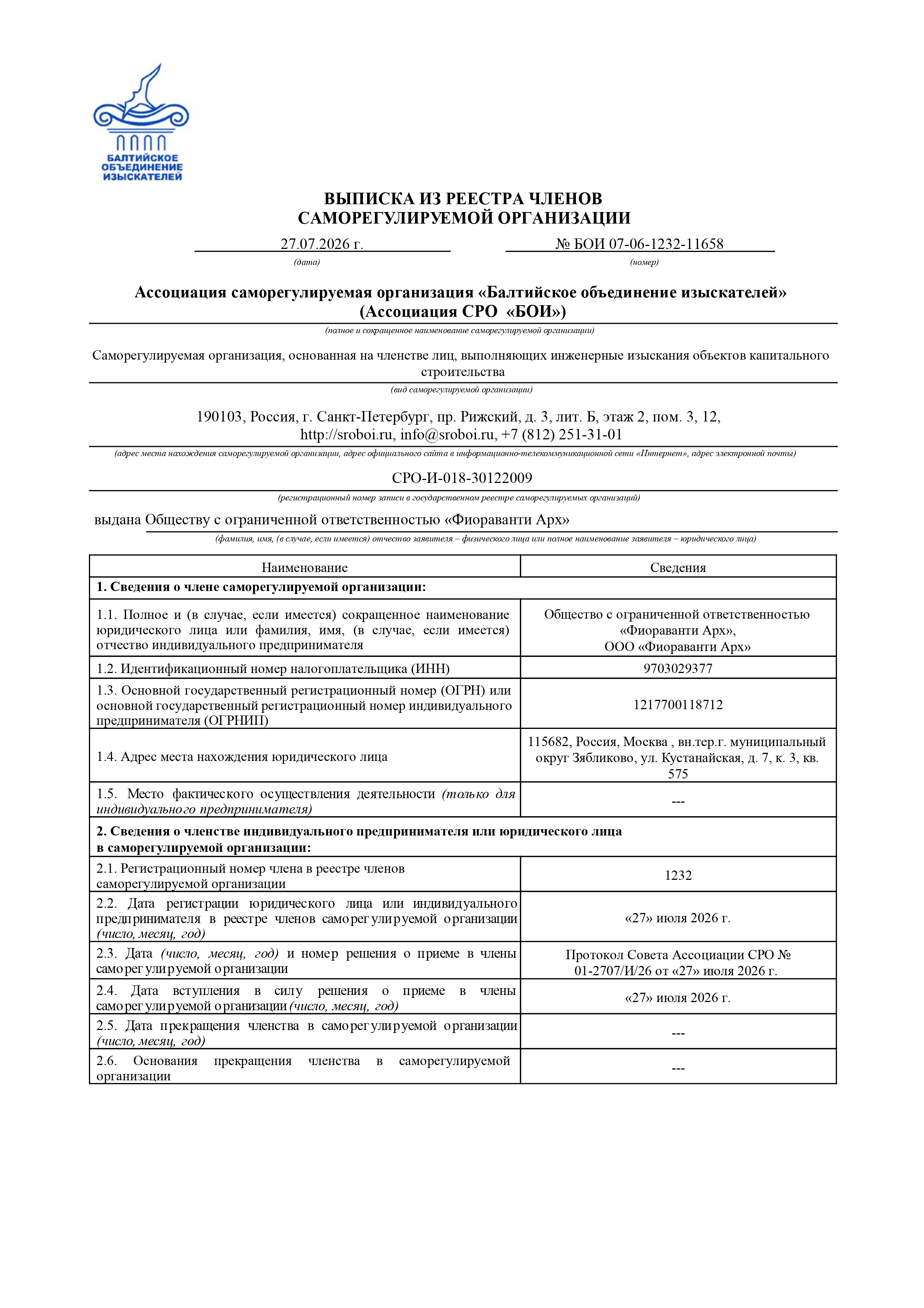 Выписка из реестра членов саморегулируемой организации